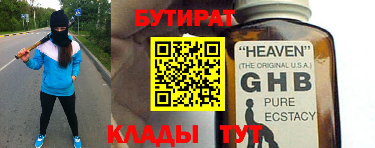 БУТИРАТ 99%  Вход с VPN  Бутират  Ипатово 