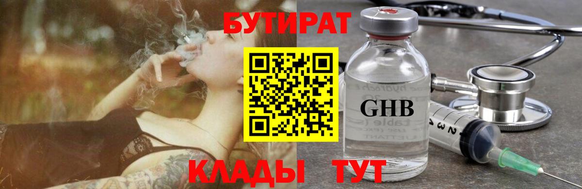БУТИРАТ BDO Ипатово