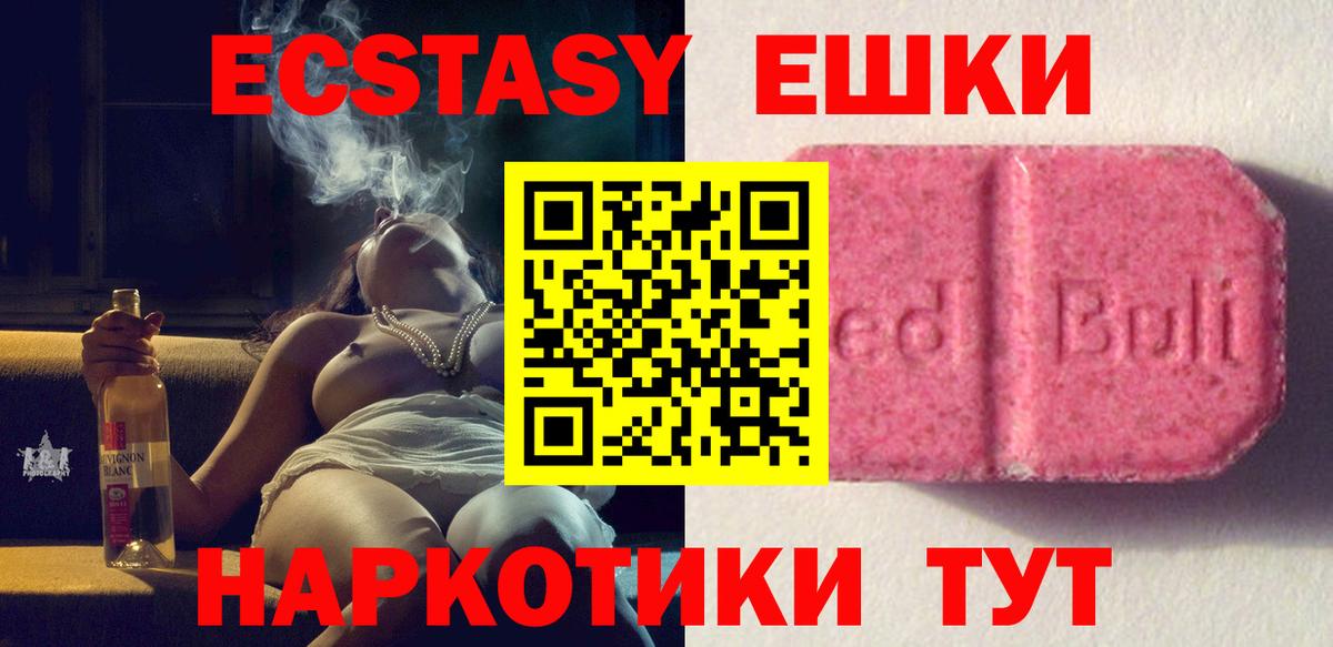 Экстази  ЭКСТАЗИ круглые  Вход с VPN  ЭКСТАЗИ XTC  Ипатово 