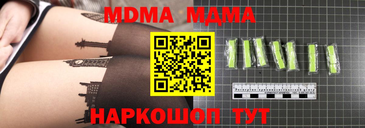 МДМА crystal  Вход с VPN  Ипатово  МДМА кристаллы 