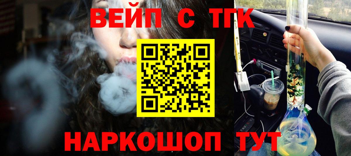Ипатово  ТГК вейп  Вход с VPN  ТГК вейп с тгк 