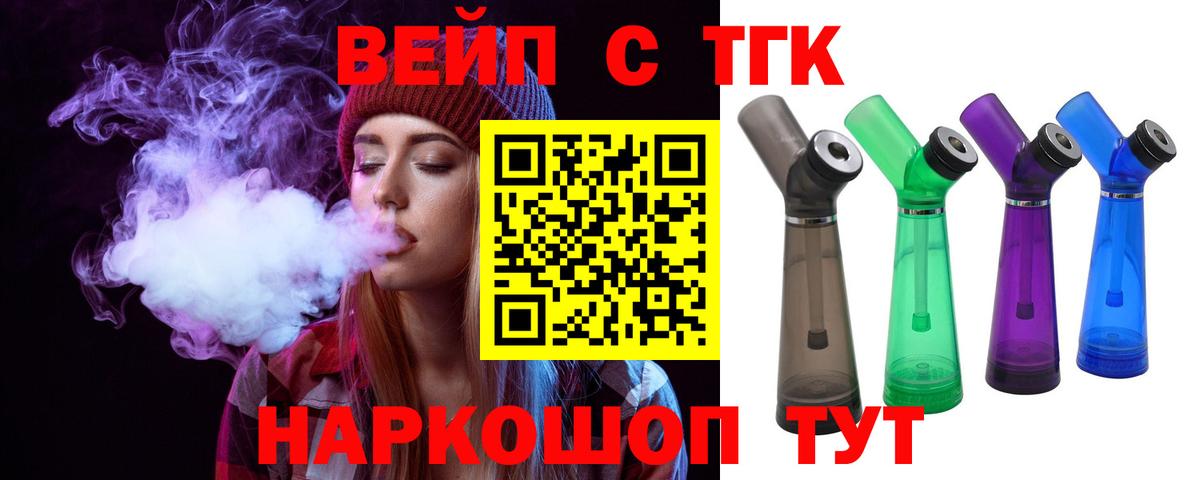 Дистиллят ТГК вейп Ипатово